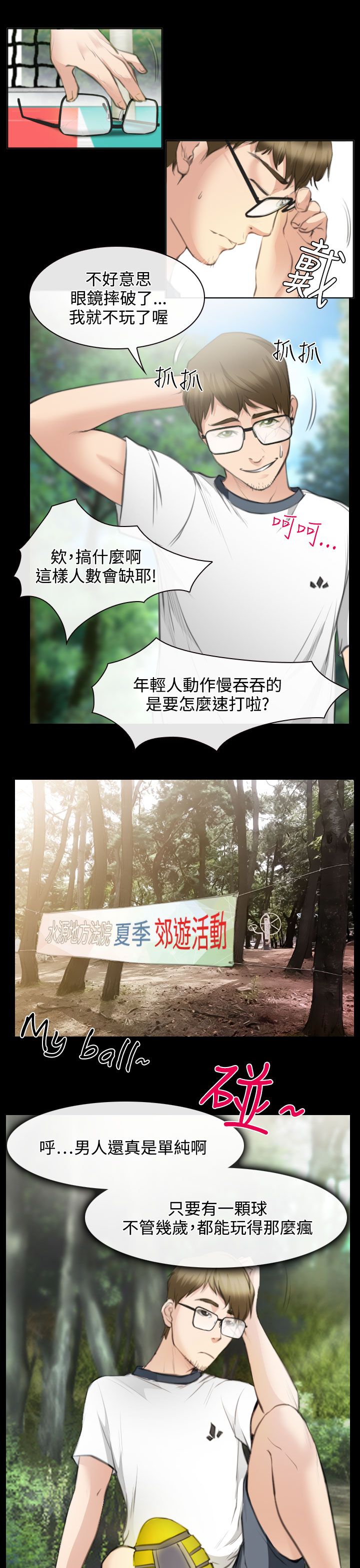 《反差情侣》漫画最新章节第24章：三女一台戏免费下拉式在线观看章节第【6】张图片