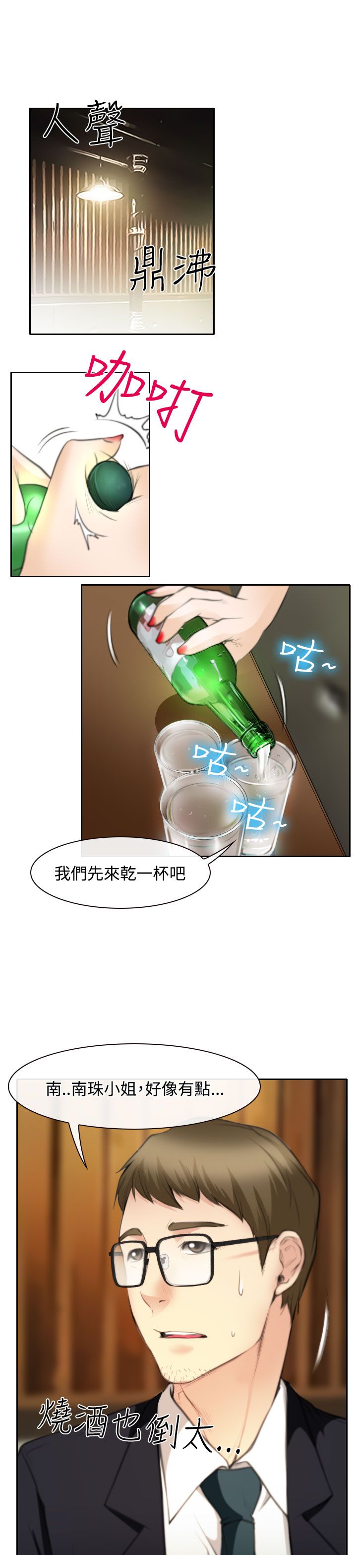 《反差情侣》漫画最新章节第24章：三女一台戏免费下拉式在线观看章节第【18】张图片