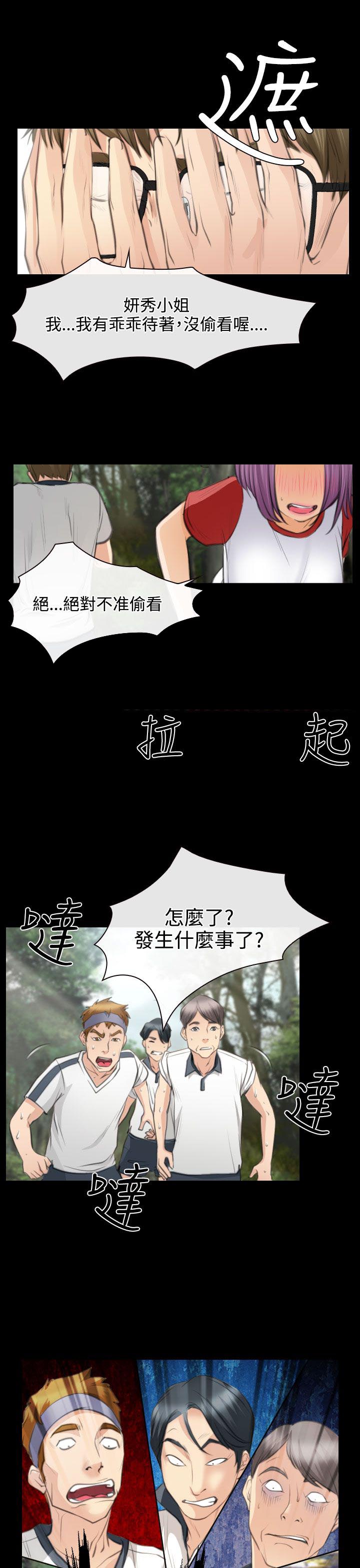 《反差情侣》漫画最新章节第25章：伤心的研秀免费下拉式在线观看章节第【28】张图片