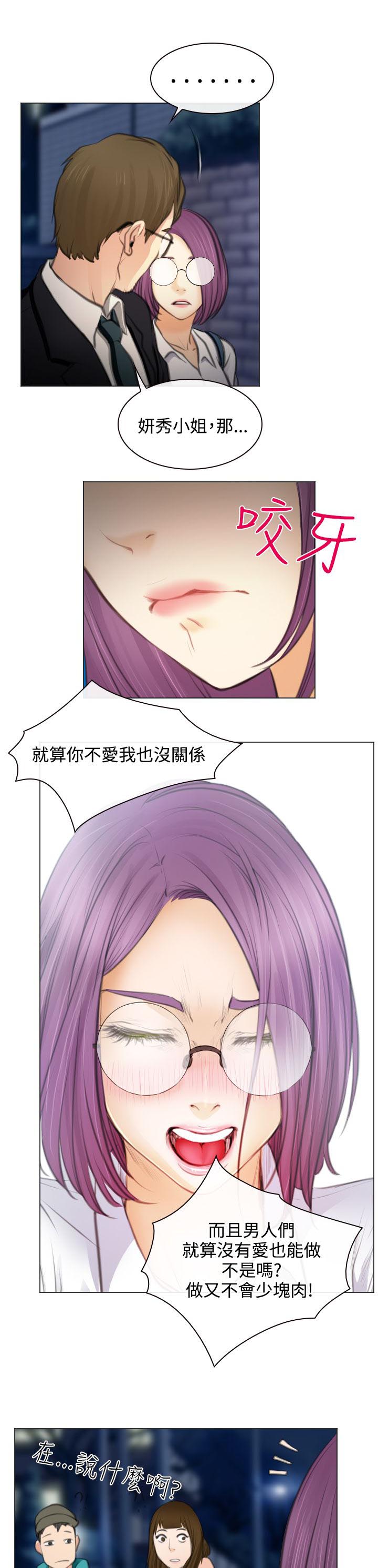 《反差情侣》漫画最新章节第26章：美丽的研秀免费下拉式在线观看章节第【7】张图片