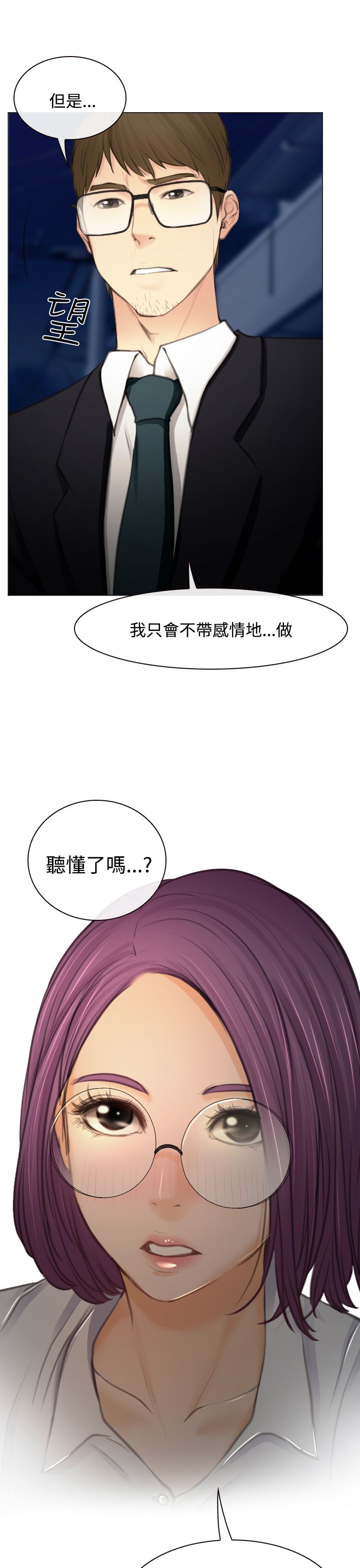 《反差情侣》漫画最新章节第26章：美丽的研秀免费下拉式在线观看章节第【5】张图片