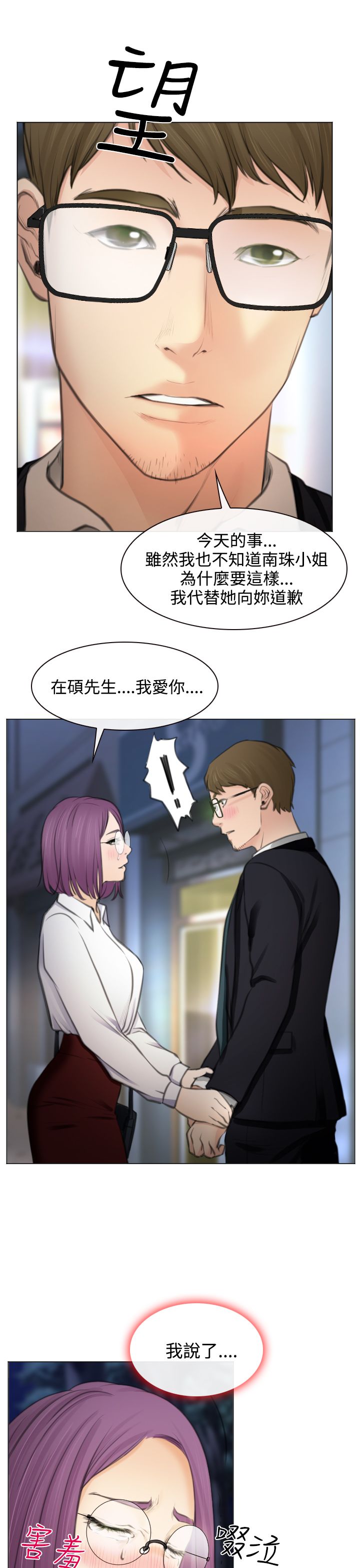 《反差情侣》漫画最新章节第26章：美丽的研秀免费下拉式在线观看章节第【23】张图片