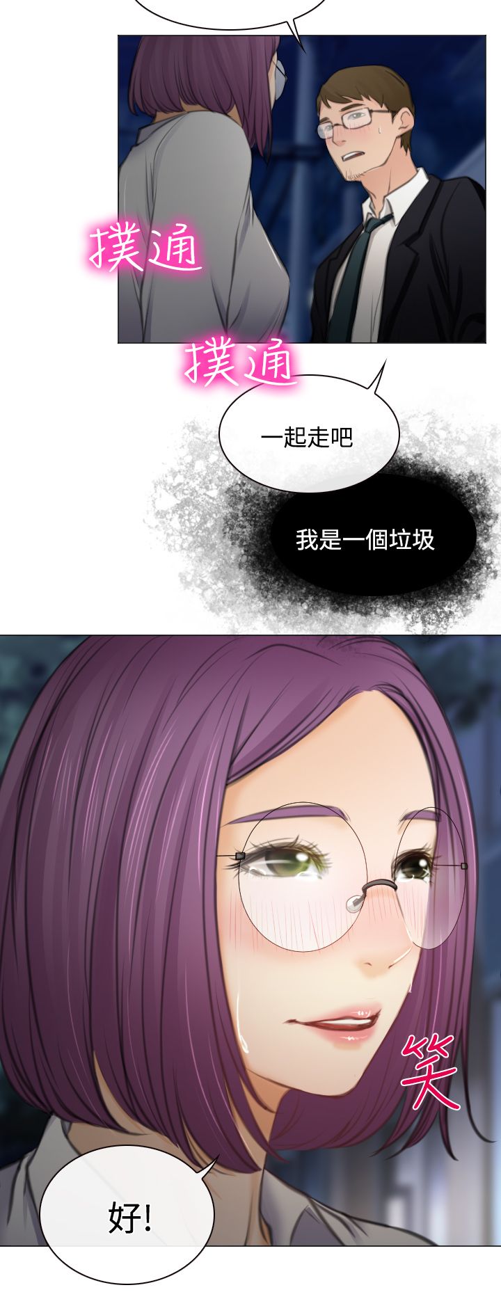 《反差情侣》漫画最新章节第26章：美丽的研秀免费下拉式在线观看章节第【18】张图片