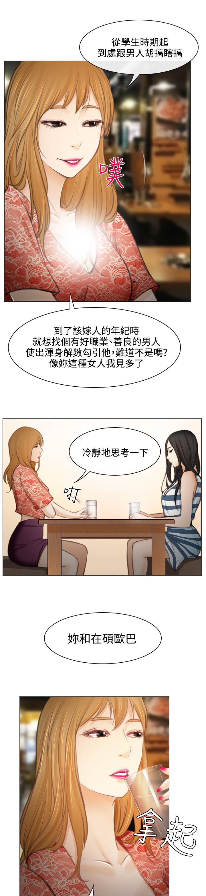 《反差情侣》漫画最新章节第26章：美丽的研秀免费下拉式在线观看章节第【15】张图片