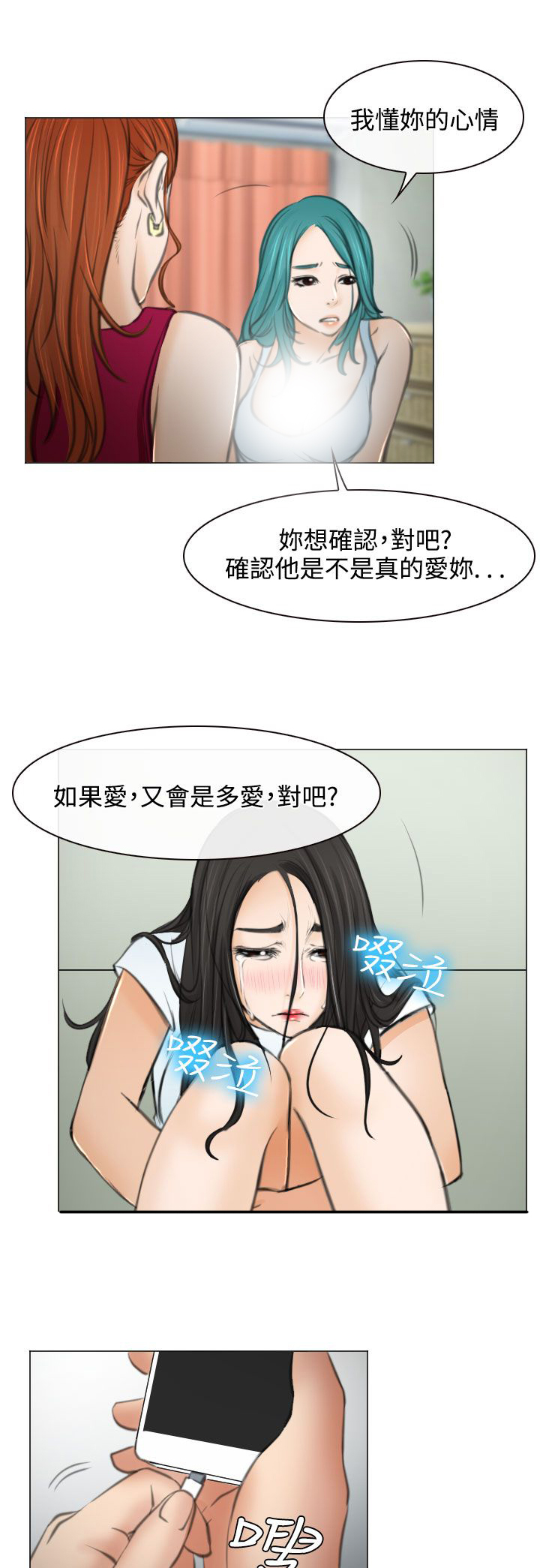 《反差情侣》漫画最新章节第27章：失意的在硕免费下拉式在线观看章节第【6】张图片