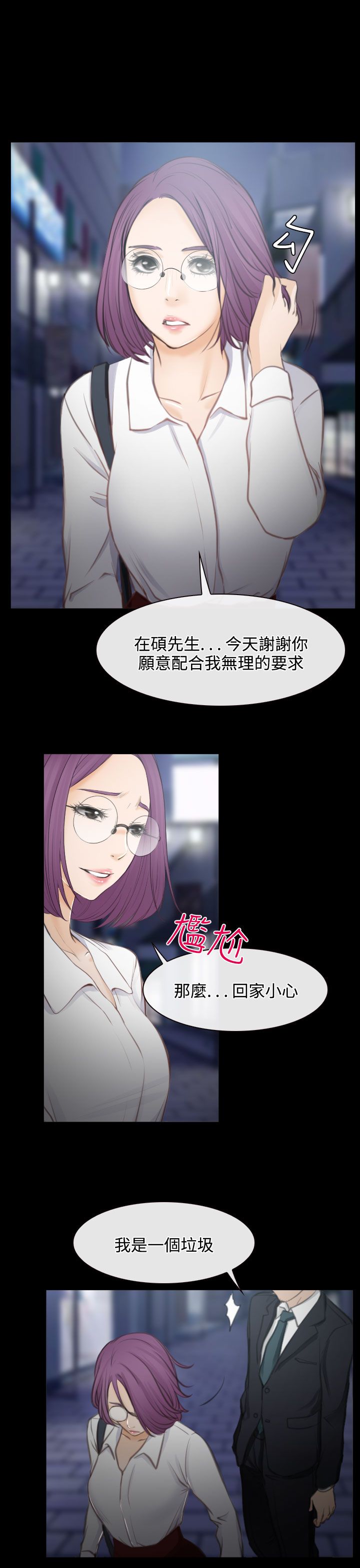 《反差情侣》漫画最新章节第27章：失意的在硕免费下拉式在线观看章节第【4】张图片