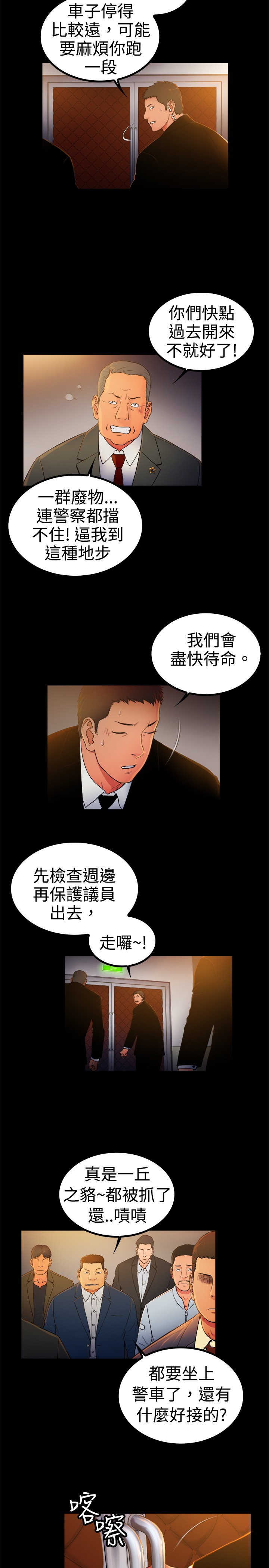 《窈窕店长2》漫画最新章节第2章：免费下拉式在线观看章节第【11】张图片