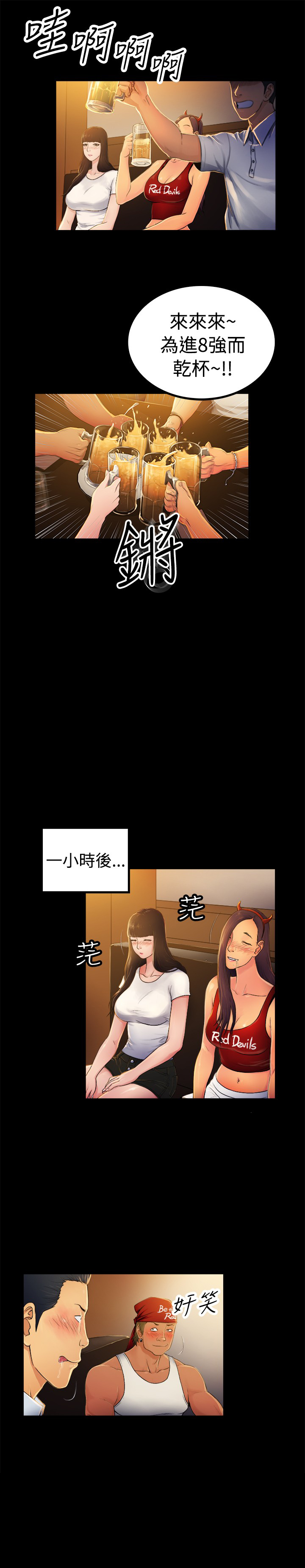 《窈窕店长2》漫画最新章节第2章：免费下拉式在线观看章节第【3】张图片