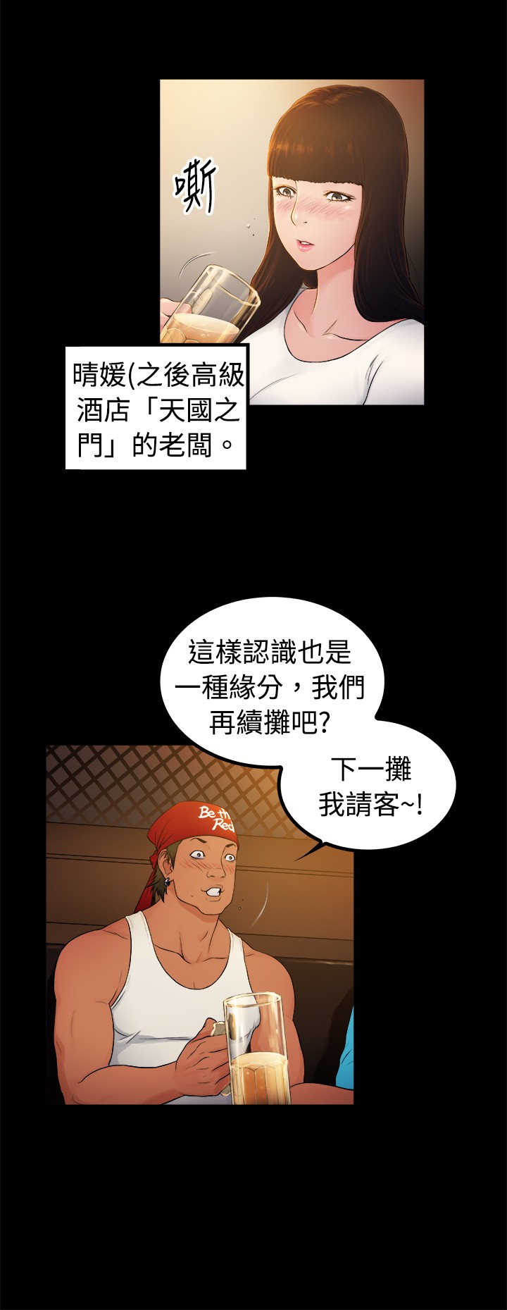 《窈窕店长2》漫画最新章节第2章：免费下拉式在线观看章节第【4】张图片