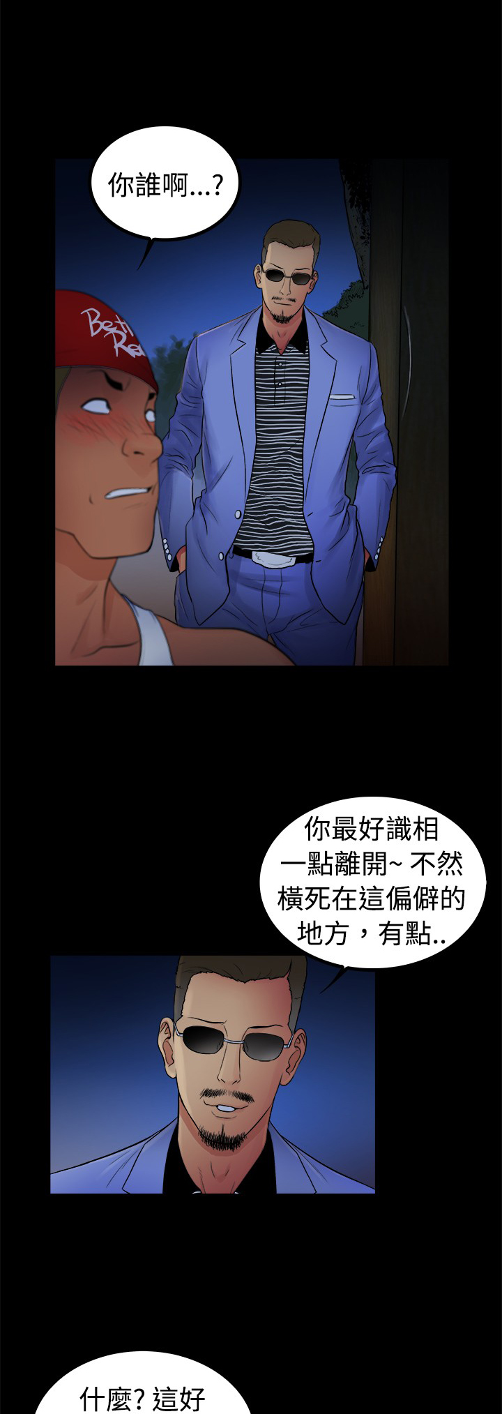 《窈窕店长2》漫画最新章节第3章：免费下拉式在线观看章节第【5】张图片