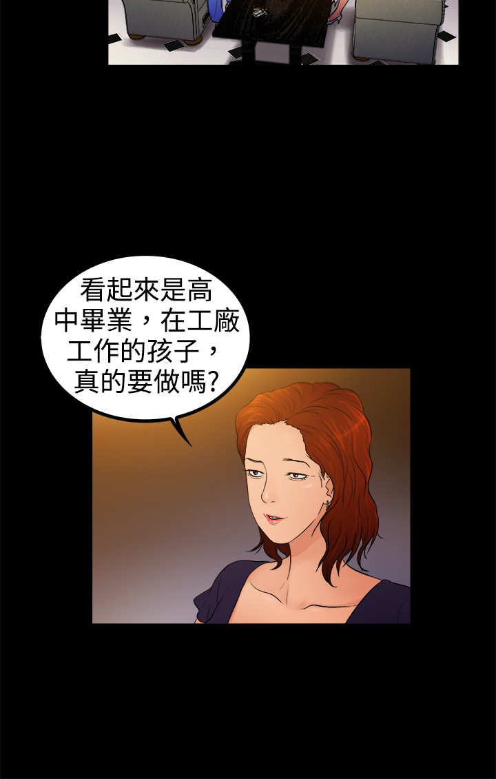 《窈窕店长2》漫画最新章节第4章：免费下拉式在线观看章节第【3】张图片