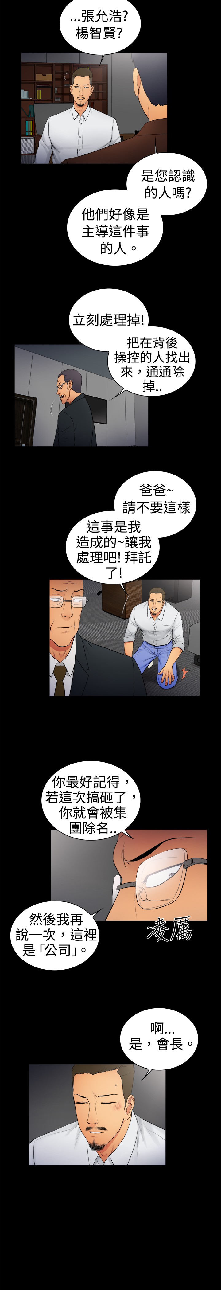 《窈窕店长2》漫画最新章节第5章：免费下拉式在线观看章节第【4】张图片