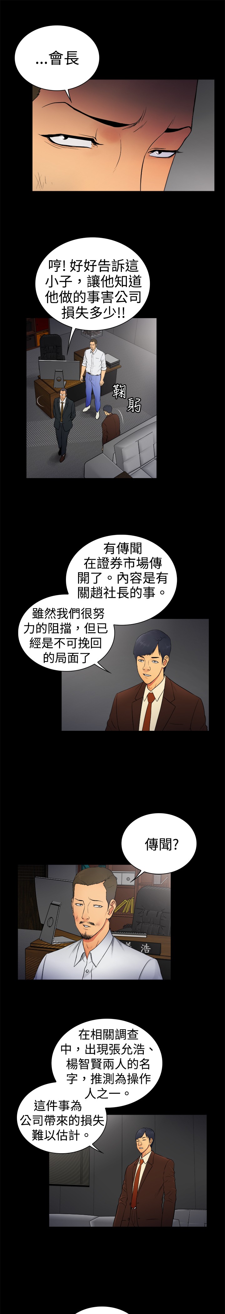 《窈窕店长2》漫画最新章节第5章：免费下拉式在线观看章节第【5】张图片