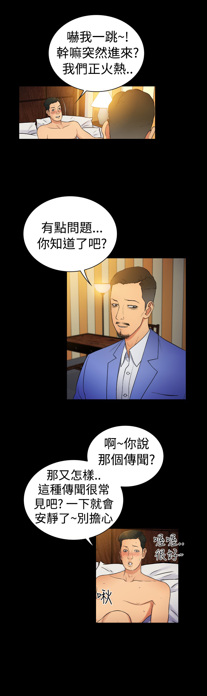 《窈窕店长2》漫画最新章节第6章：免费下拉式在线观看章节第【7】张图片