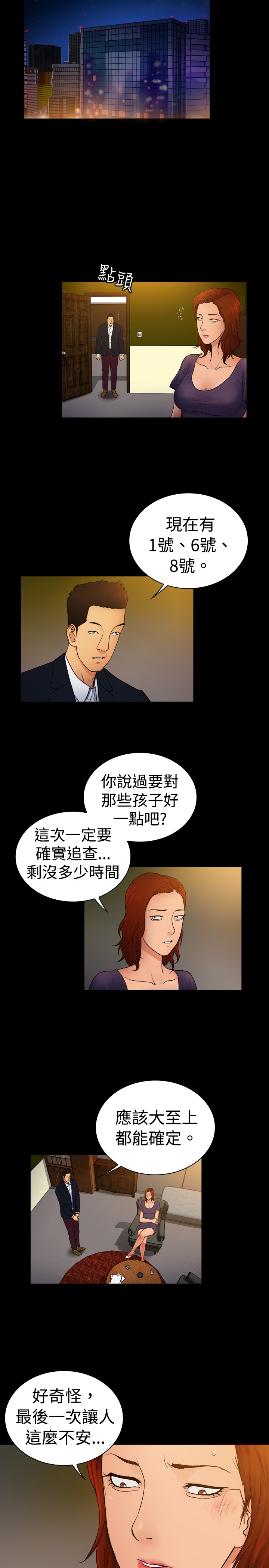 《窈窕店长2》漫画最新章节第6章：免费下拉式在线观看章节第【4】张图片