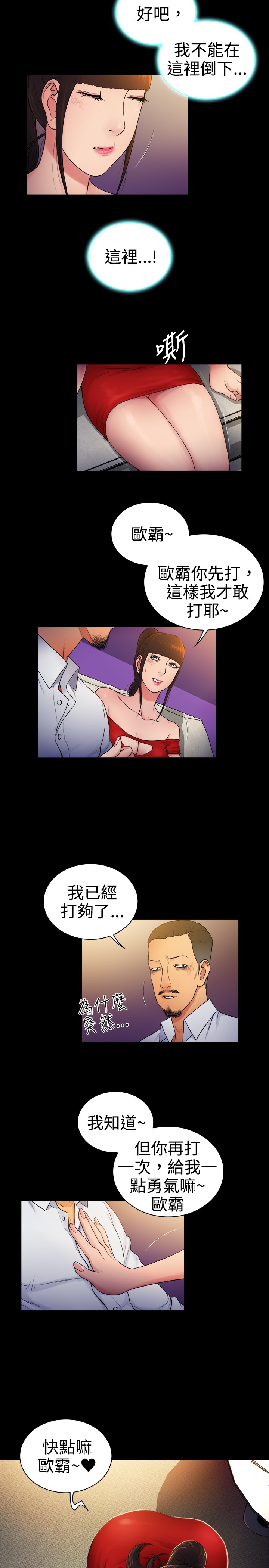 《窈窕店长2》漫画最新章节第7章：免费下拉式在线观看章节第【8】张图片