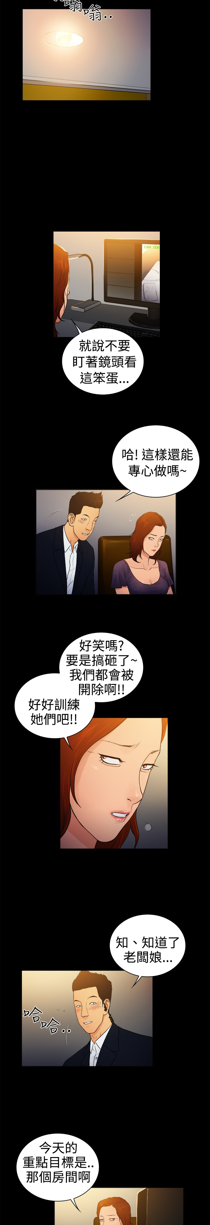 《窈窕店长2》漫画最新章节第7章：免费下拉式在线观看章节第【5】张图片