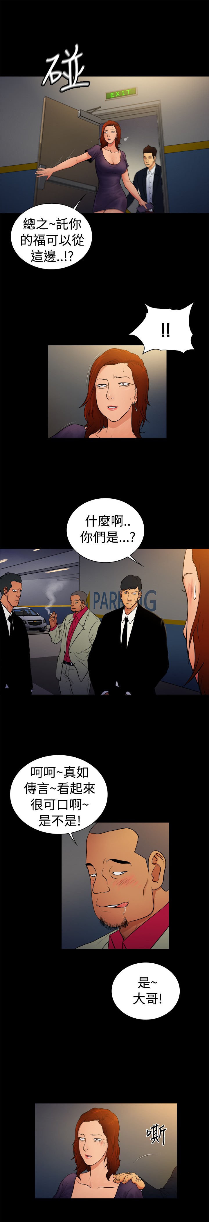 《窈窕店长2》漫画最新章节第8章：免费下拉式在线观看章节第【4】张图片