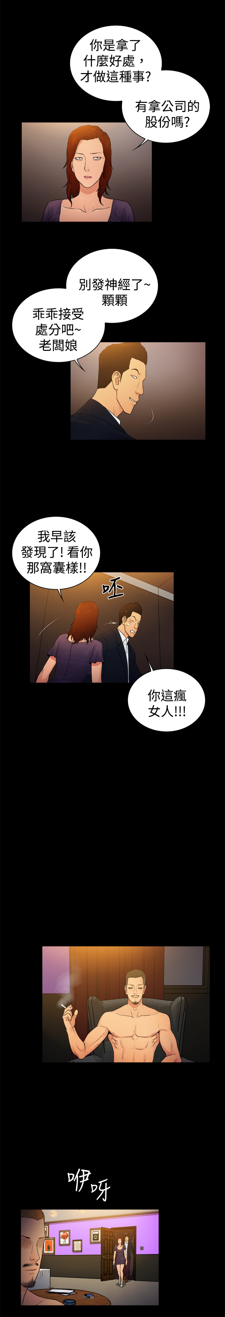 《窈窕店长2》漫画最新章节第9章：免费下拉式在线观看章节第【4】张图片