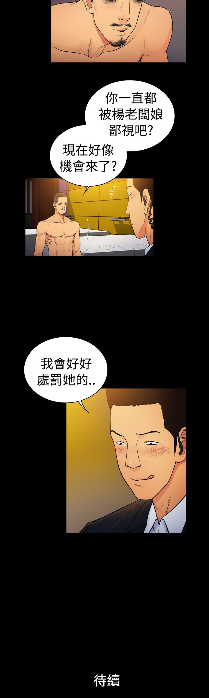 《窈窕店长2》漫画最新章节第9章：免费下拉式在线观看章节第【1】张图片