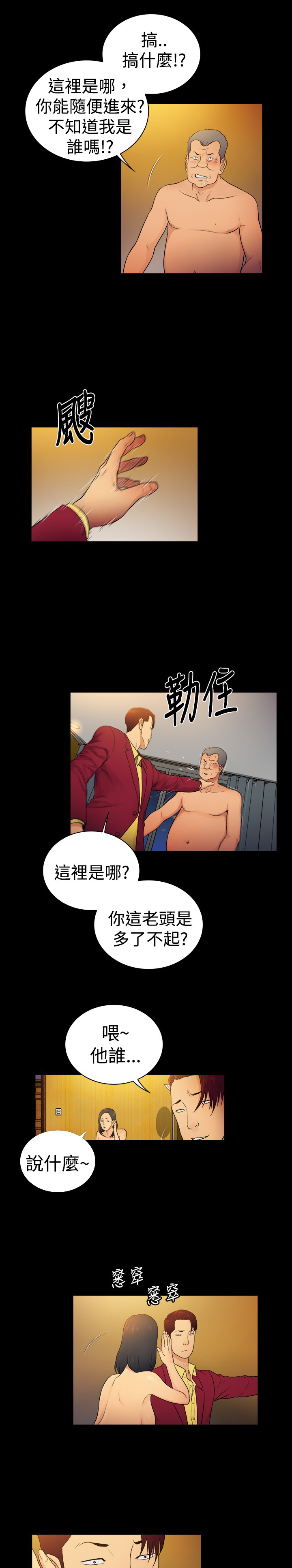 《窈窕店长2》漫画最新章节第9章：免费下拉式在线观看章节第【7】张图片