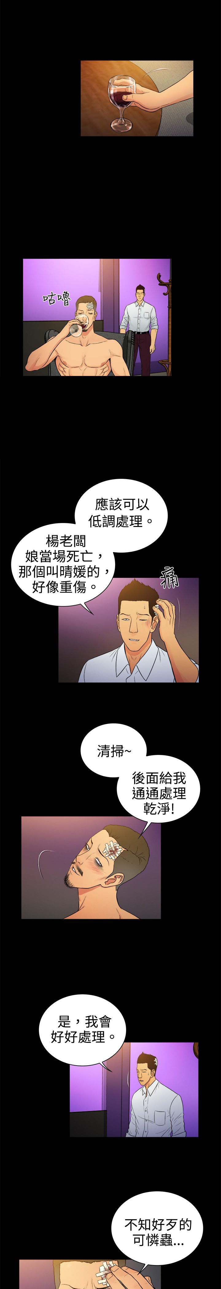 《窈窕店长2》漫画最新章节第11章：免费下拉式在线观看章节第【4】张图片