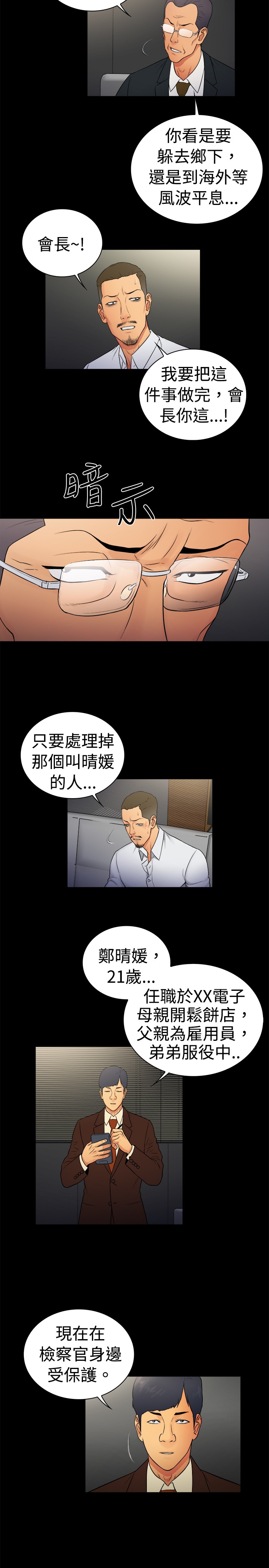 《窈窕店长2》漫画最新章节第12章：免费下拉式在线观看章节第【4】张图片