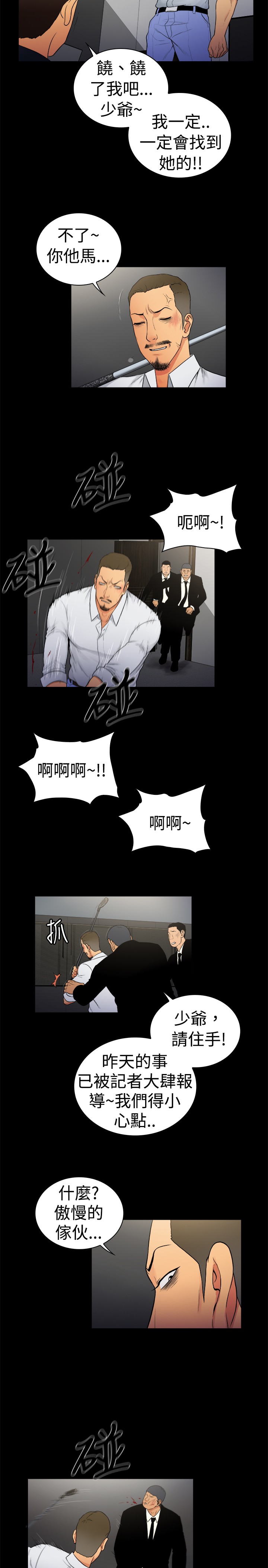 《窈窕店长2》漫画最新章节第12章：免费下拉式在线观看章节第【7】张图片