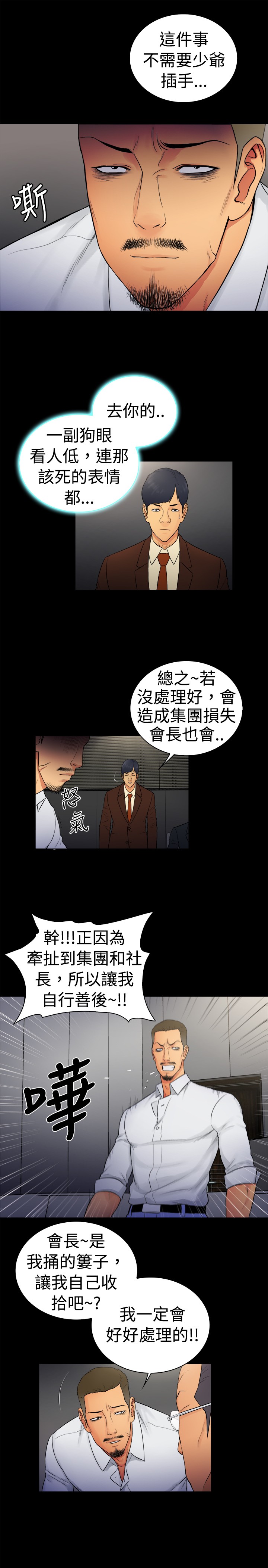 《窈窕店长2》漫画最新章节第12章：免费下拉式在线观看章节第【2】张图片