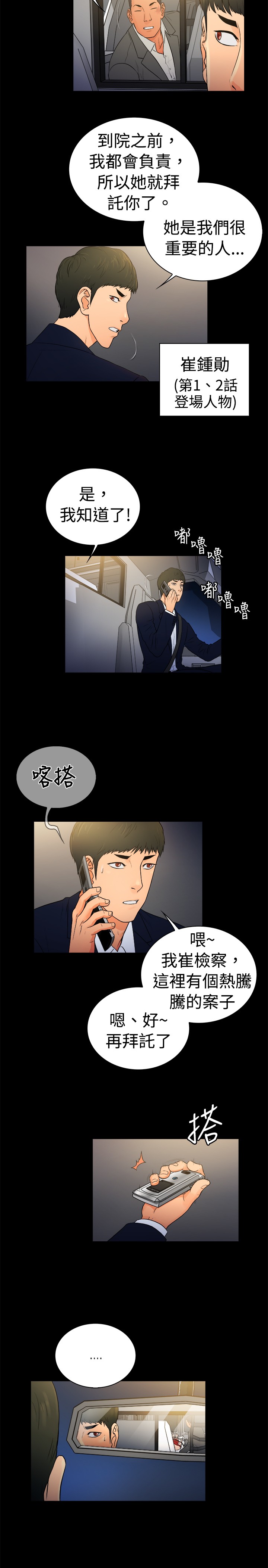 《窈窕店长2》漫画最新章节第12章：免费下拉式在线观看章节第【10】张图片