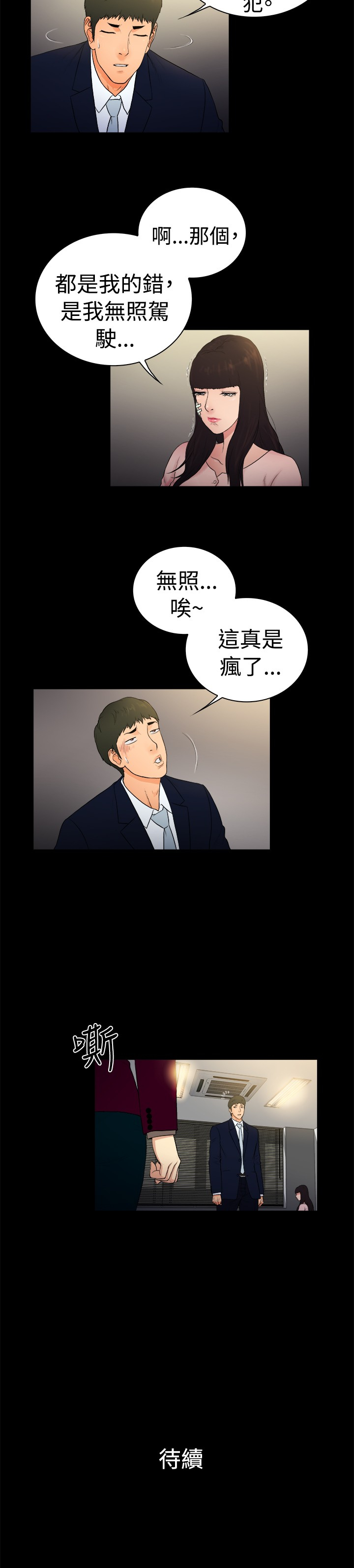 《窈窕店长2》漫画最新章节第13章：免费下拉式在线观看章节第【1】张图片