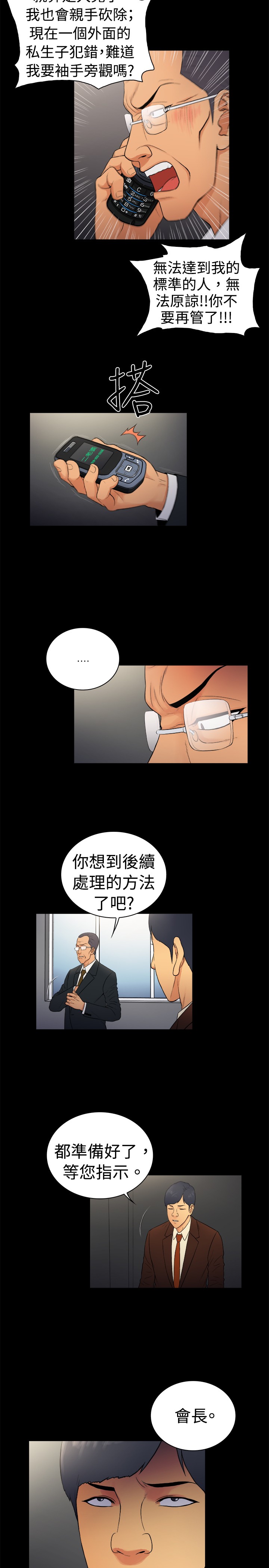 《窈窕店长2》漫画最新章节第13章：免费下拉式在线观看章节第【7】张图片