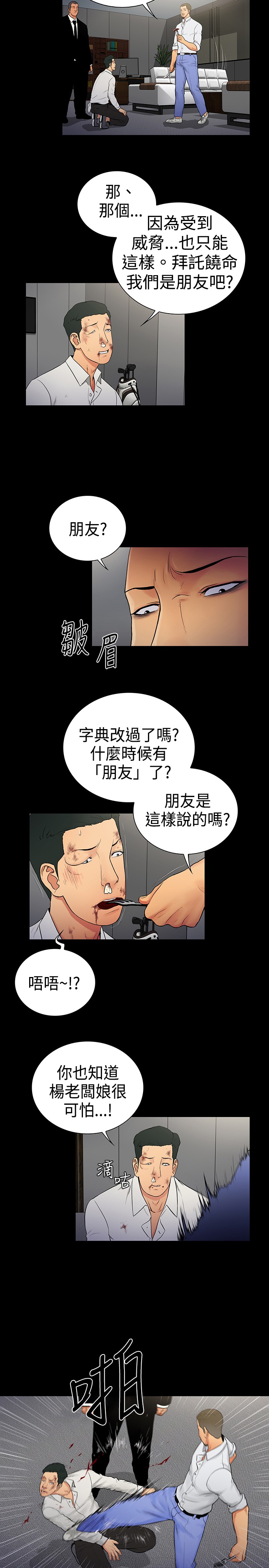 《窈窕店长2》漫画最新章节第14章：免费下拉式在线观看章节第【6】张图片