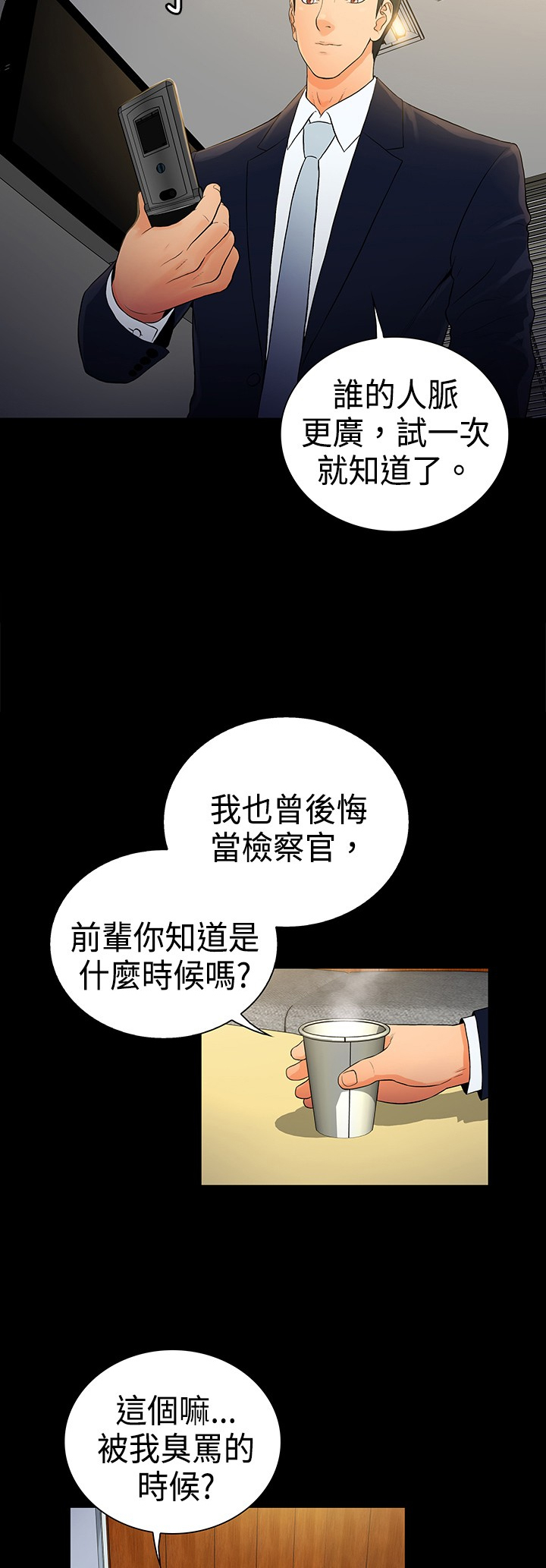 《窈窕店长2》漫画最新章节第14章：免费下拉式在线观看章节第【9】张图片