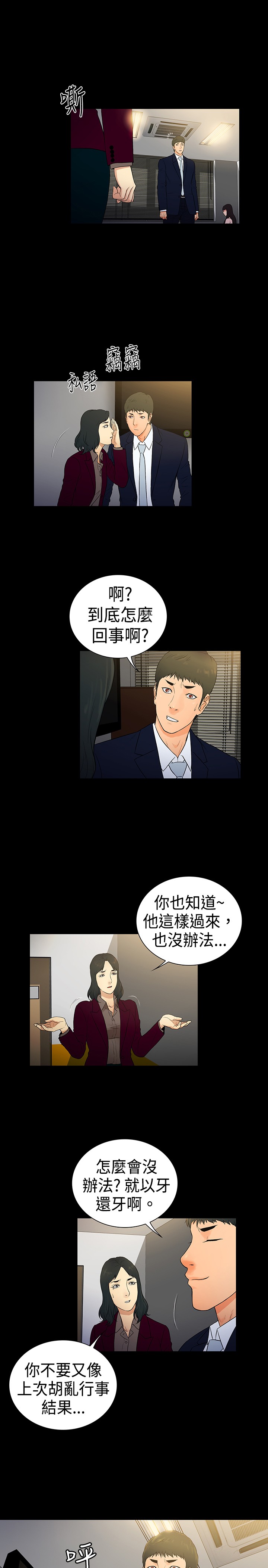 《窈窕店长2》漫画最新章节第14章：免费下拉式在线观看章节第【10】张图片