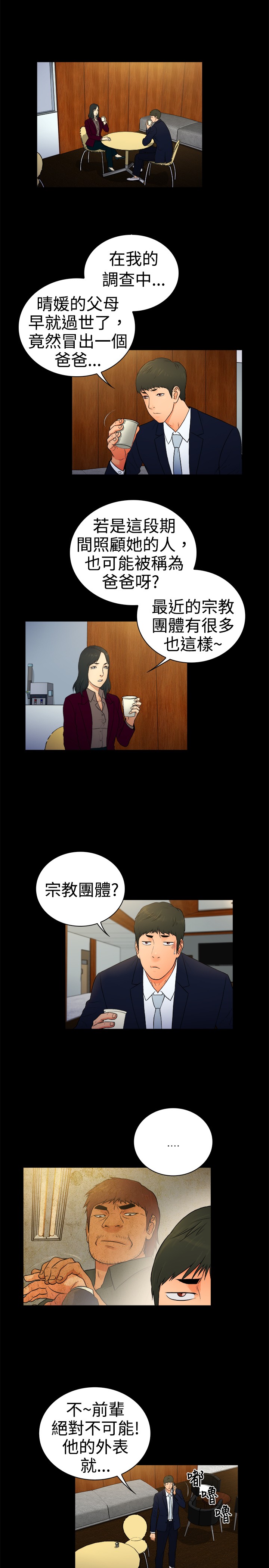 《窈窕店长2》漫画最新章节第15章：免费下拉式在线观看章节第【10】张图片