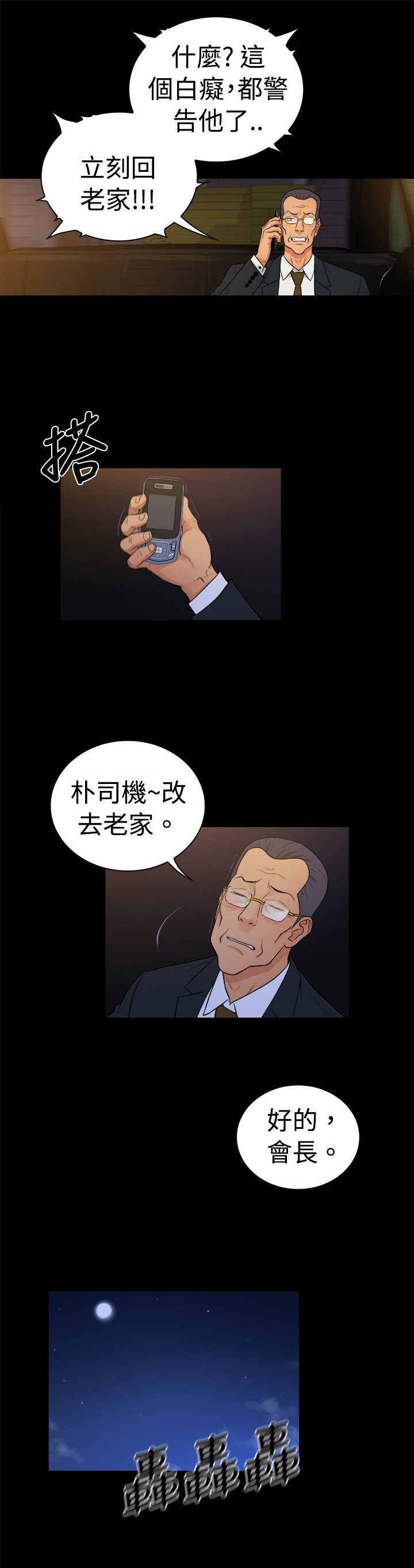 《窈窕店长2》漫画最新章节第16章：免费下拉式在线观看章节第【3】张图片