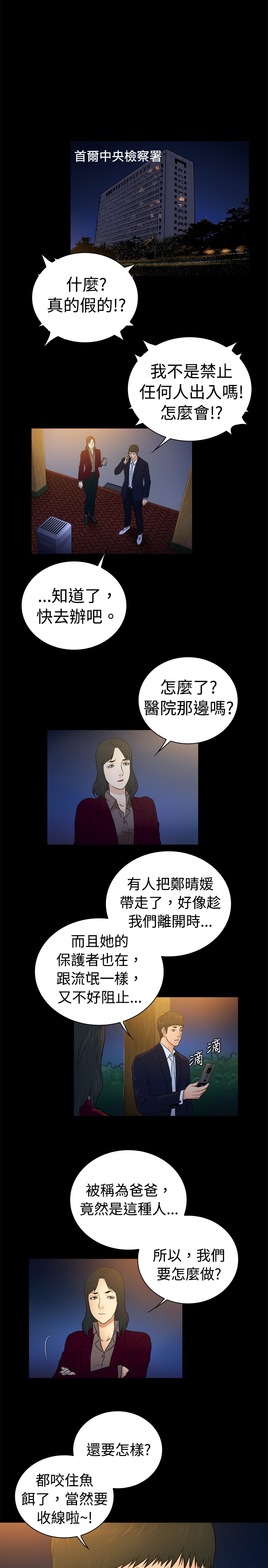 《窈窕店长2》漫画最新章节第16章：免费下拉式在线观看章节第【2】张图片