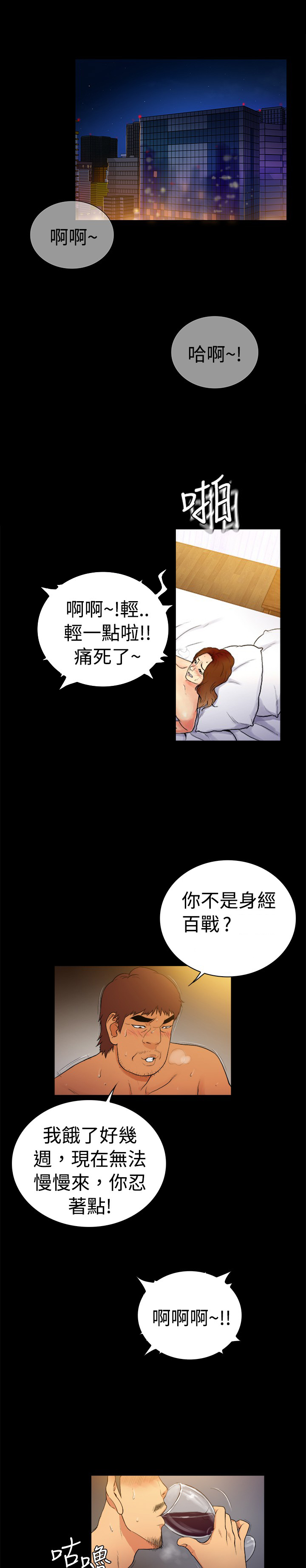 《窈窕店长2》漫画最新章节第16章：免费下拉式在线观看章节第【12】张图片