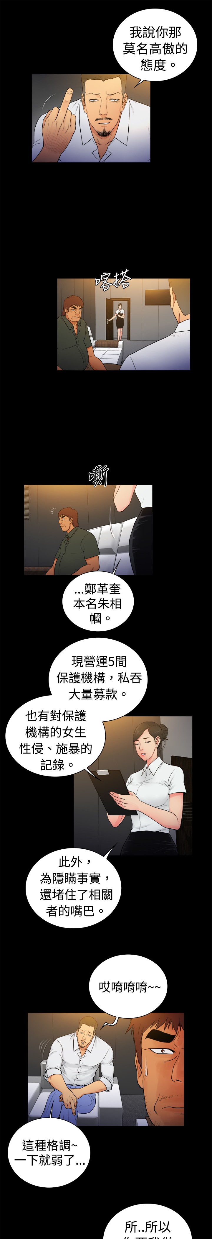 《窈窕店长2》漫画最新章节第16章：免费下拉式在线观看章节第【6】张图片