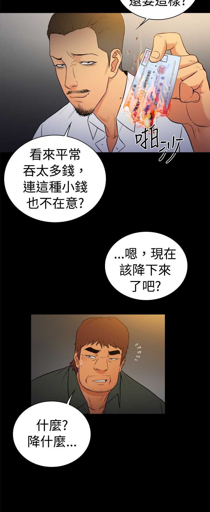 《窈窕店长2》漫画最新章节第16章：免费下拉式在线观看章节第【7】张图片