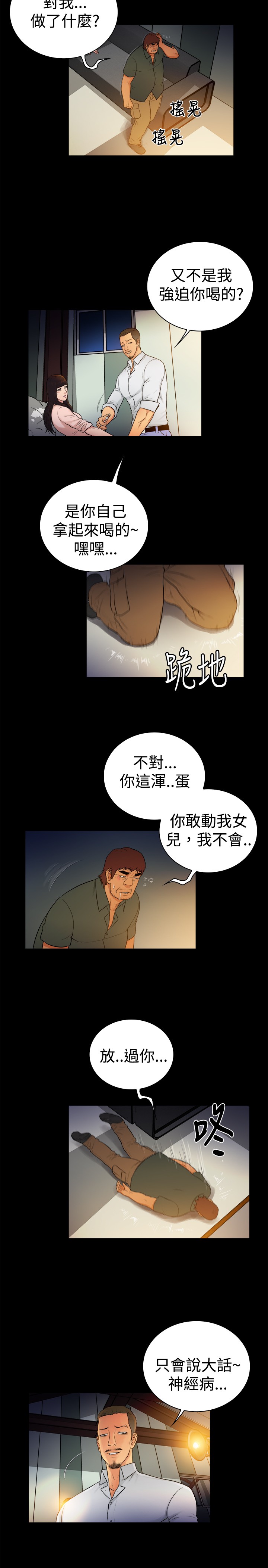 《窈窕店长2》漫画最新章节第17章：免费下拉式在线观看章节第【3】张图片