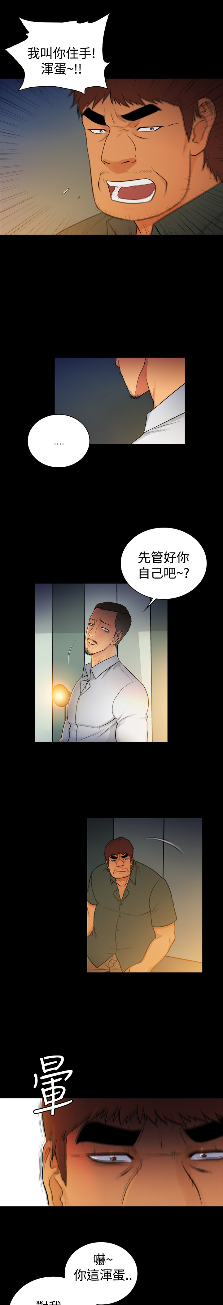 《窈窕店长2》漫画最新章节第17章：免费下拉式在线观看章节第【4】张图片