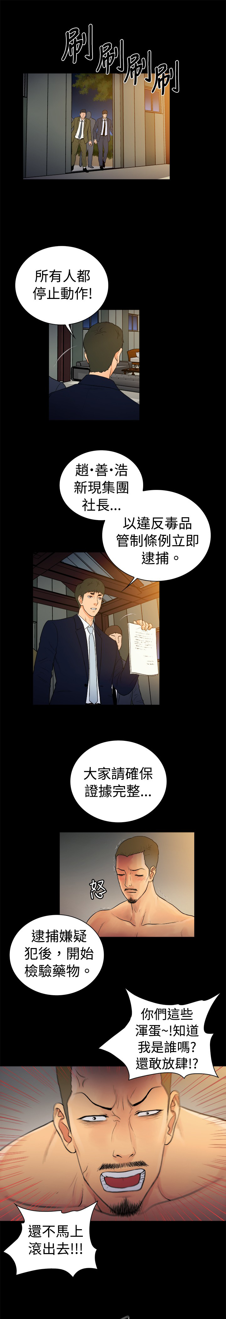 《窈窕店长2》漫画最新章节第18章：免费下拉式在线观看章节第【4】张图片