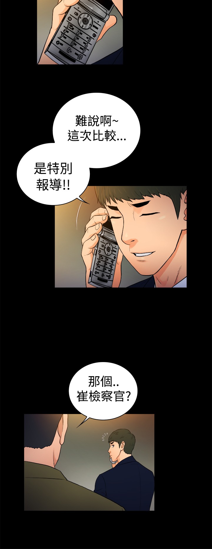 《窈窕店长2》漫画最新章节第18章：免费下拉式在线观看章节第【2】张图片