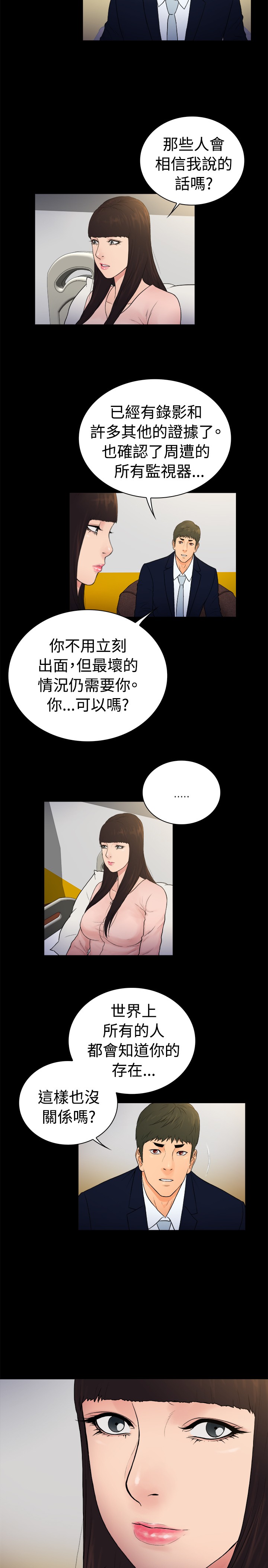 《窈窕店长2》漫画最新章节第19章：免费下拉式在线观看章节第【7】张图片