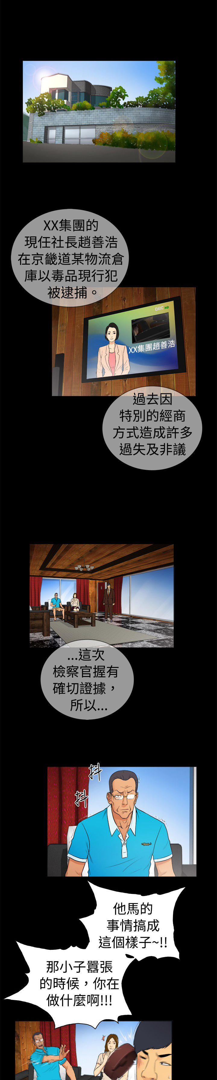 《窈窕店长2》漫画最新章节第19章：免费下拉式在线观看章节第【10】张图片