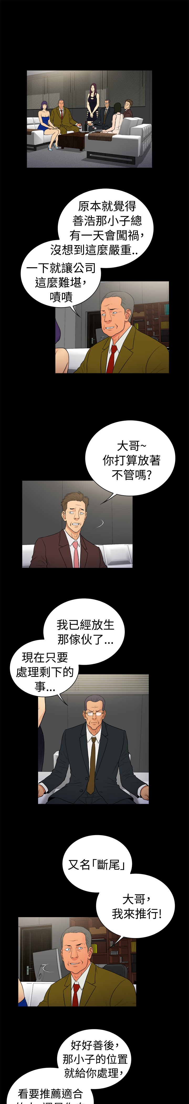 《窈窕店长2》漫画最新章节第19章：免费下拉式在线观看章节第【2】张图片