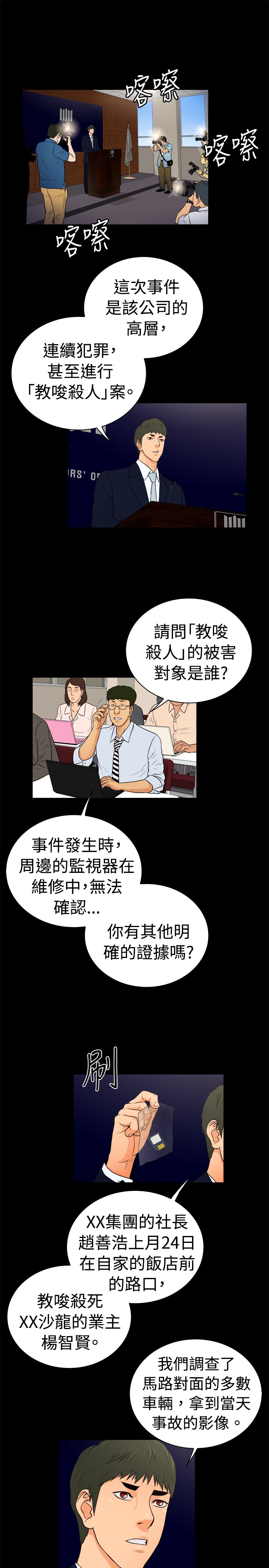 《窈窕店长2》漫画最新章节第19章：免费下拉式在线观看章节第【5】张图片