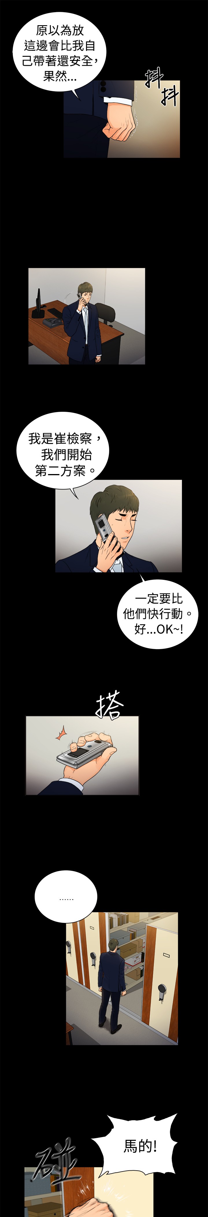 《窈窕店长2》漫画最新章节第20章：免费下拉式在线观看章节第【2】张图片